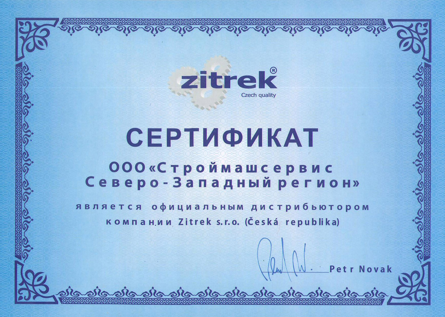  Zitrek